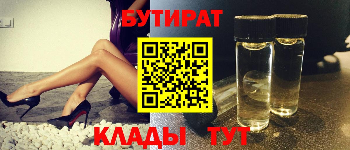 БУТИРАТ оксана  БУТИРАТ  Гуково  Вход с VPN 