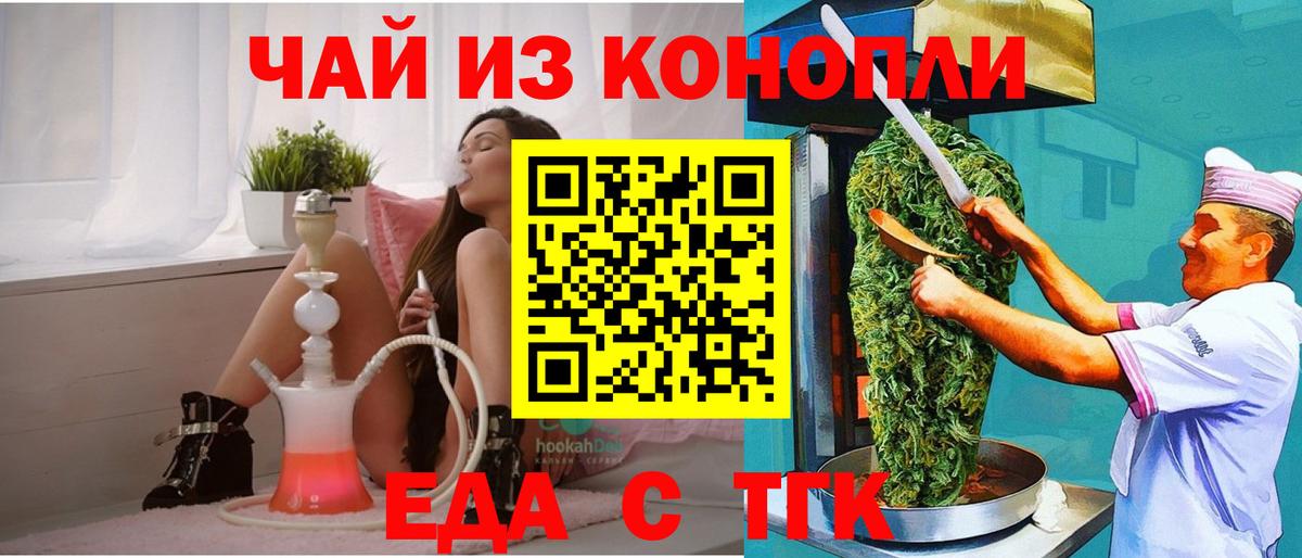 Гуково  Cannafood конопля  Вход с VPN 