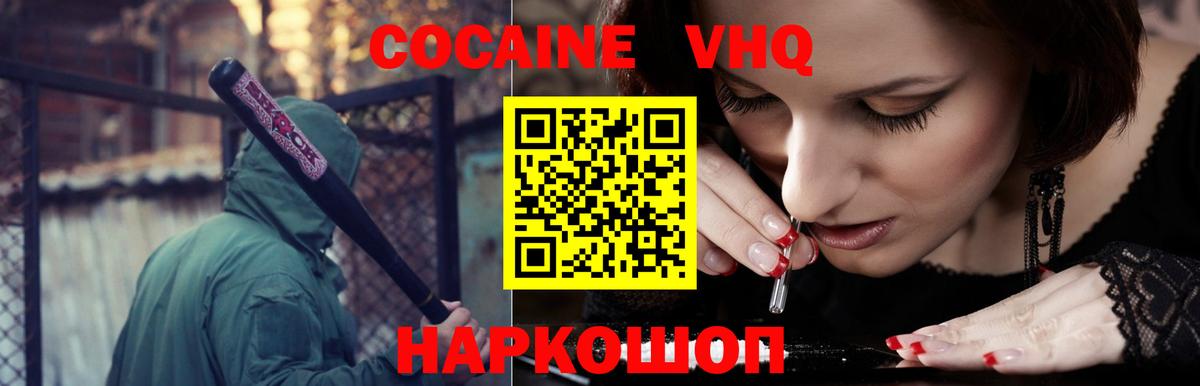 Кокаин VHQ  Вход с VPN  КОКАИН  COCAIN 97%  Гуково 
