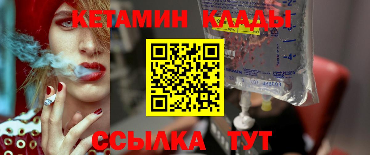 КЕТАМИН ketamine Гуково