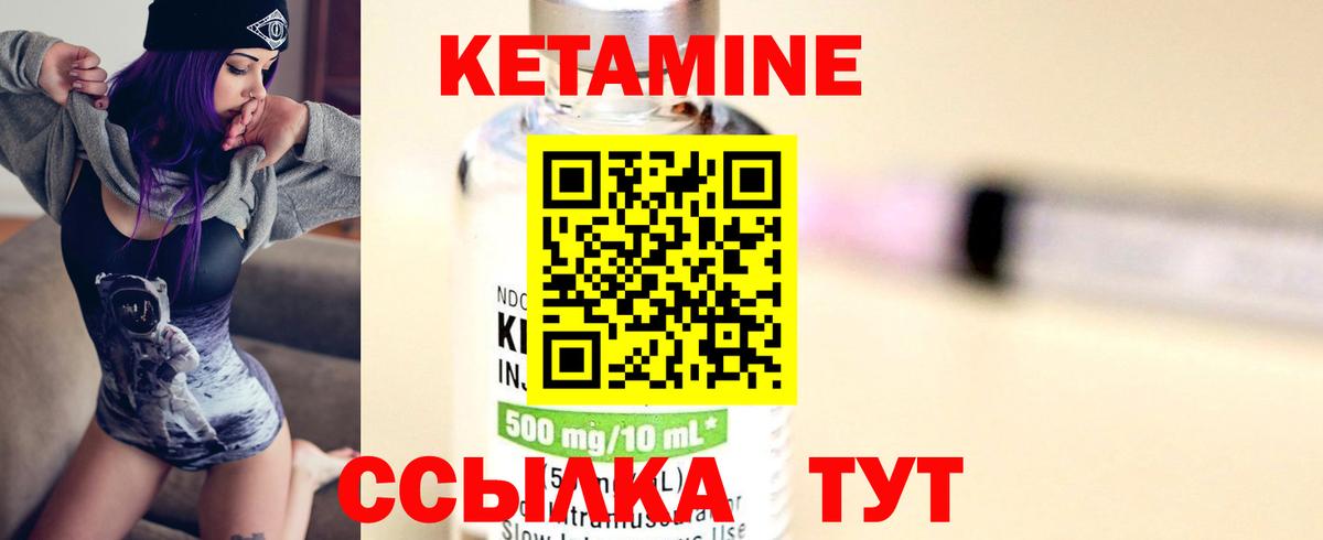 КЕТАМИН VHQ  Вход с VPN  Гуково 