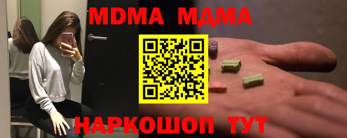 МДМА VHQ  Вход с VPN  МДМА Molly  Гуково 