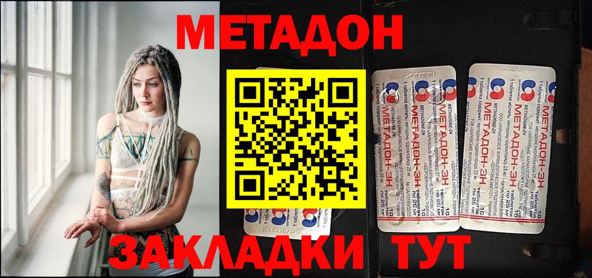 Гуково  МЕТАДОН кристалл  Метадон белоснежный  Вход с VPN 